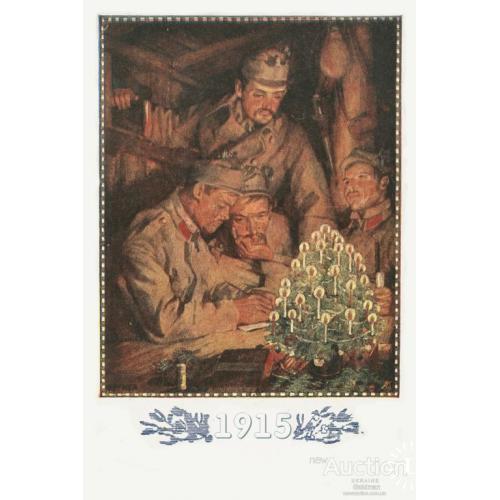 Австро-угорська військова різдвяна листівка 1915 р.