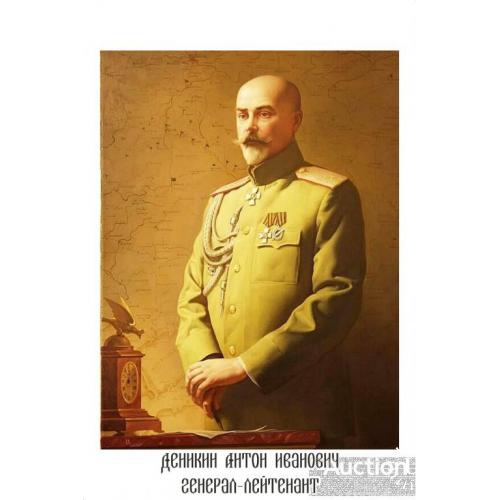 Деникин Антон Иванович, генерал-лейтенант.