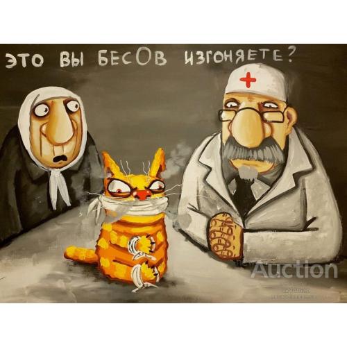 Это Вы бесов изгоняете ?