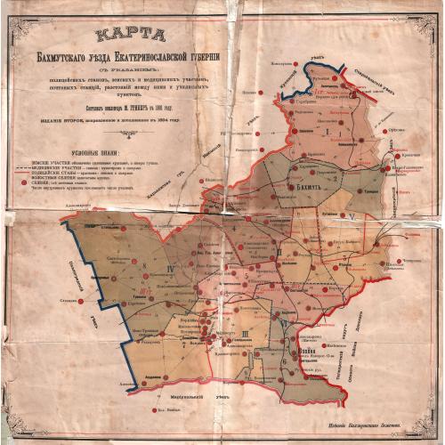 Карта Бахмутского уезда Екатеринославской губернии
