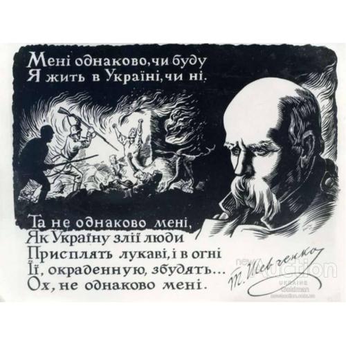 Мені однаково чи буду я жить в Україні чи ні ! Т. Шевченко.