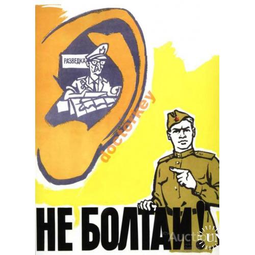 Не болтай !