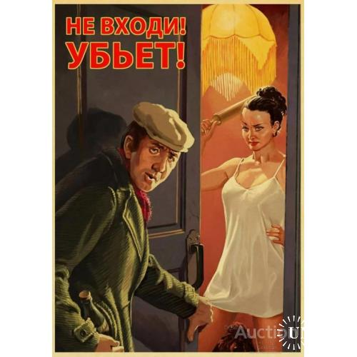 Не входи - убьет !