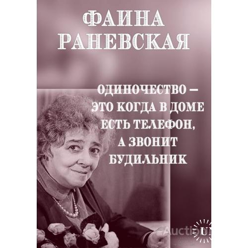 Одиночество - это когда в доме есть телефон, а звонит будильник.