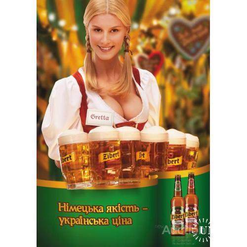 Пиво "Зіберт". Німецька якість, українська ціна. Гретта з бокалами пива.