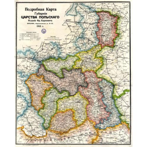 Подробная карта губернии Царства Польскаго 1915