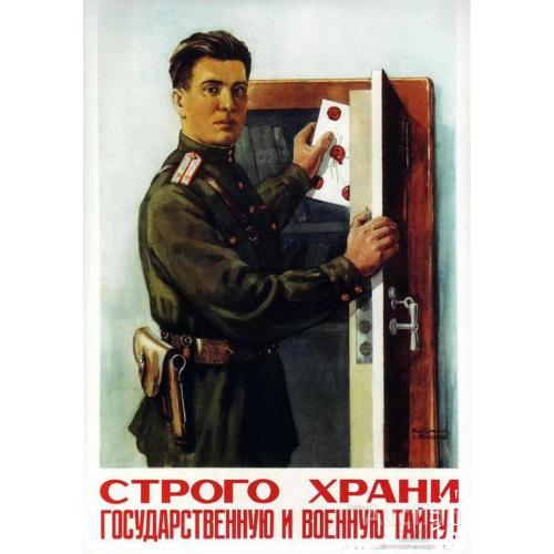 Сотрудник! Строго храни государственную и военную тайну !