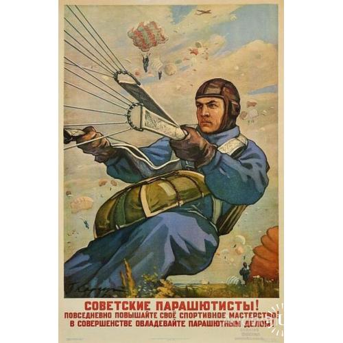Советские парашютисты!