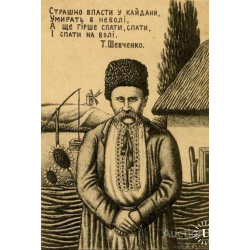 Страшно впасти у кайдани. Т. Шевченко. Художник Василь Гулак.