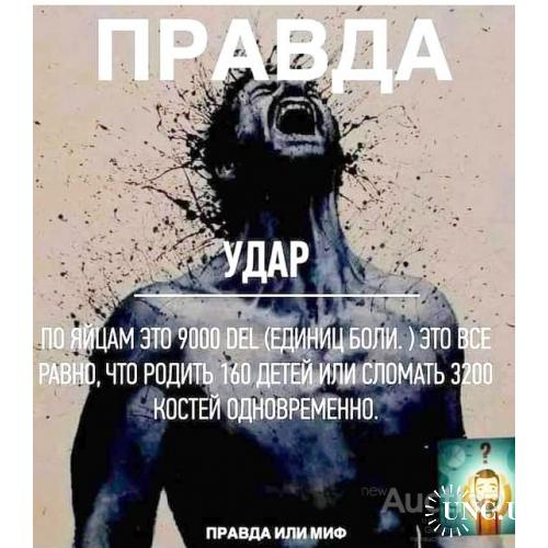 Удар по яйцам