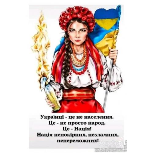 Українці - це не населення. Це не просто народ. Це - Нація !