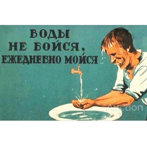 Воды не бойся ! Ежедневно мойся !