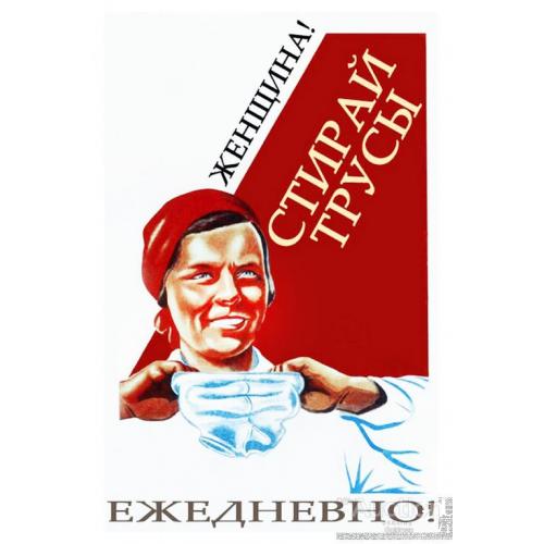 Женщина ! Стирай трусы ежедневно !