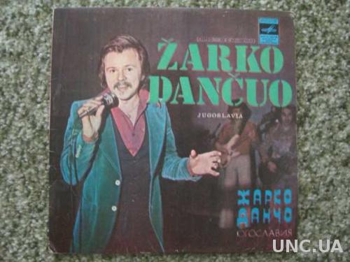 ZARKO DANCUO Поет Жарко Данчо EP 7"