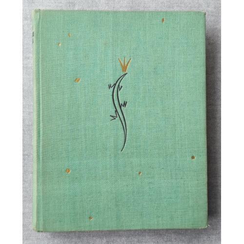 Книга "Малахитовая шкатулка" 1961г