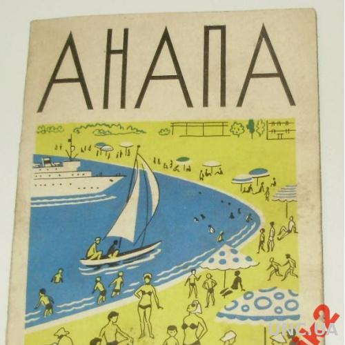 АНАПА,1977 Г