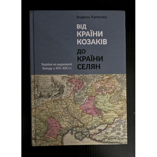 Каппелер - Від країни козаків до країни селян