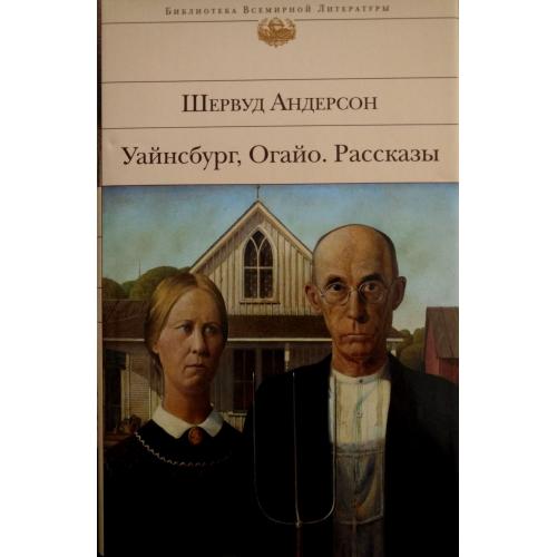 Андерсон - Уайнсбург, Огайо - БВЛ