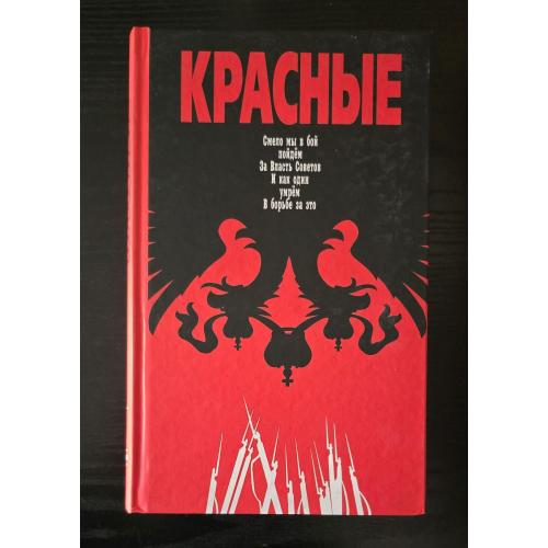 Матонин, Леонтьев - Красные
