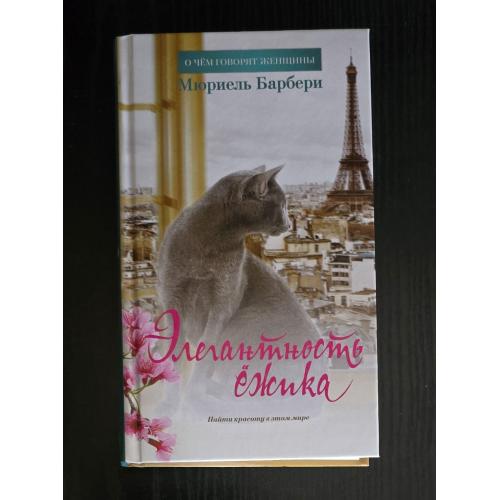 Барбери - Элегантность ёжика