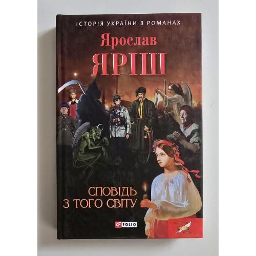 Яріш - Судний день