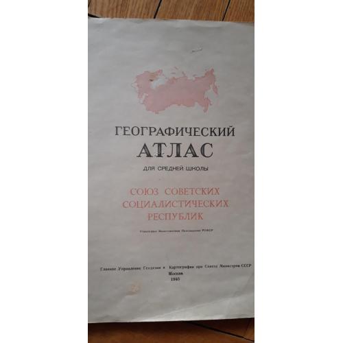 Атлас республік СССР 1946