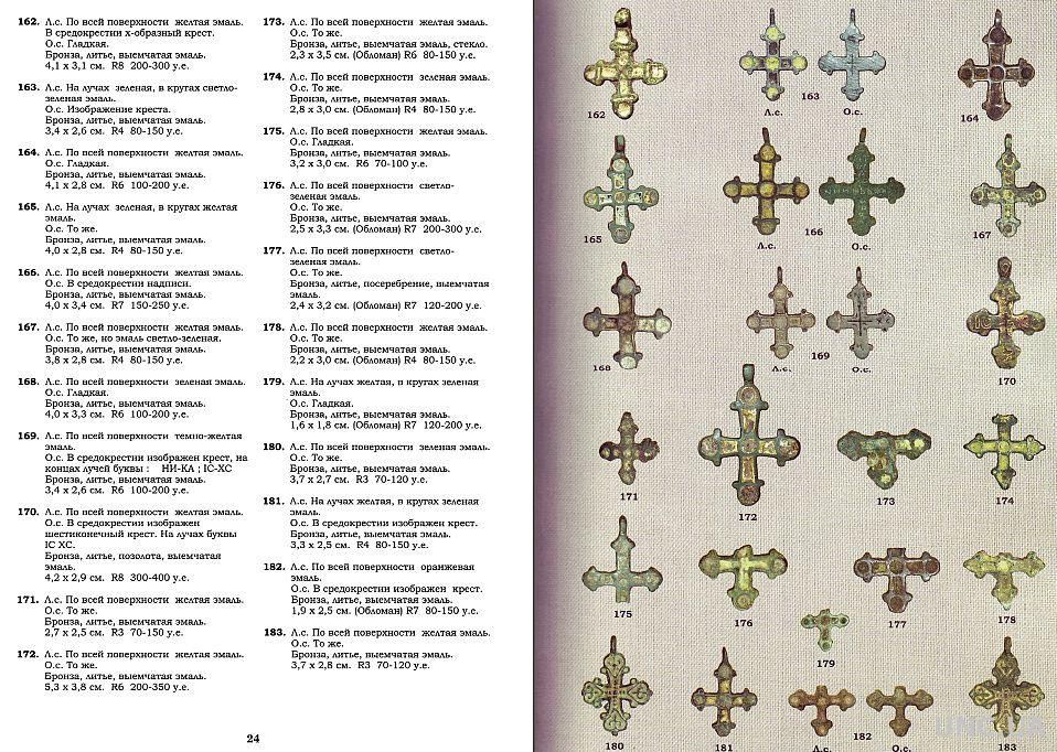 Каталог определитель крестов нательных