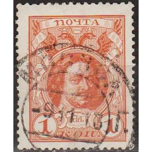 1913 - Росія - 300 років Романових - 1 коп СК 109