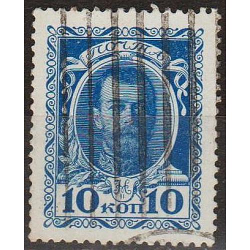 1913 - Росія - 300 років Романових - 10 коп СК 114