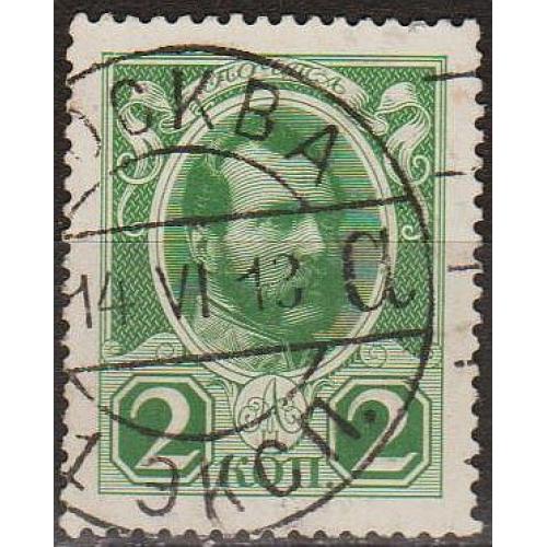 1913 - Росія - 300 років Романових - 2 коп СК 110
