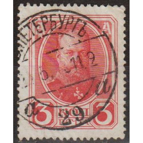 1913 - Росія - 300 років Романових - 3 коп СК 111