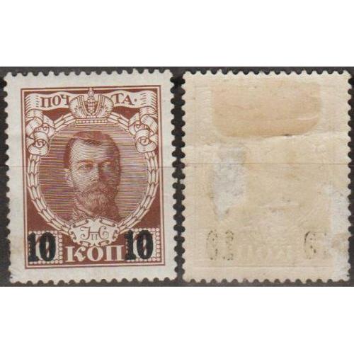 1916 - Росія - 300 років Романових - надрук 10 коп СК 136 *