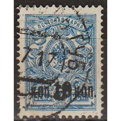 1917 - Росія - 10 коп_ надрук СК 138 _гаш 