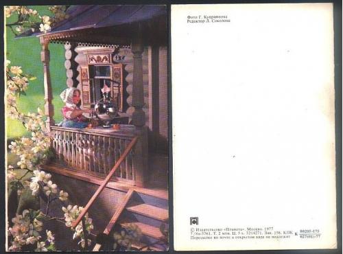 1977 - Приглашение