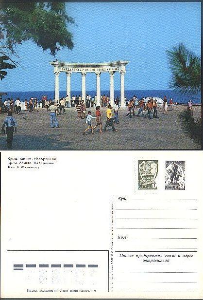 1980 - Крым - Алушта