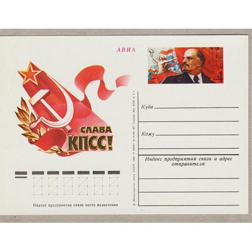 1981 - Карточка ПК с ОМ - XXVI съезд КПСС # 92