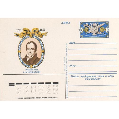 1983 - Карточка ПК с ОМ - Жуковский В. # 111