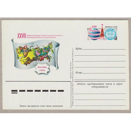 1984 - Карточка ПК с ОМ - Геологический конгресс # 136