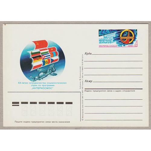 1987 - Карточка ПК с ОМ - Интеркосмос # 162