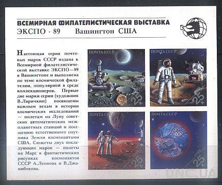 1989 - Филвыставка Экспо-89 СК Бл.213 **