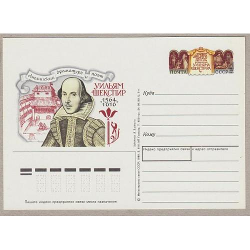 1989 - Карточка ПК с ОМ - Уильям Шекспир # 187