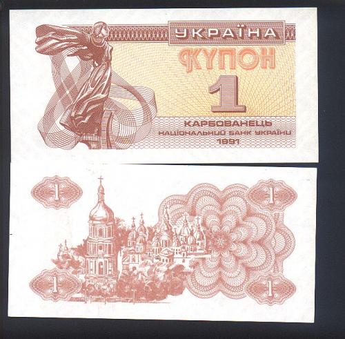 1991 - Украина 1 купоно-карбованец - UNC