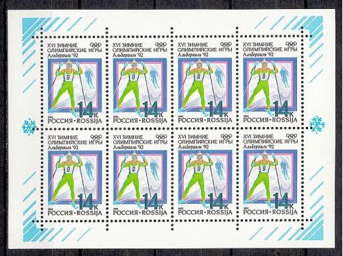 1992 - Россия - Олимпиада Альбервиль - Лыжи СК 1 - Малый лист **
