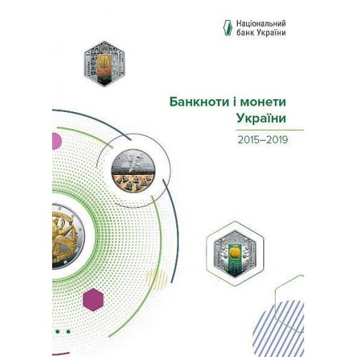 2020 - Банкноты и монеты Украины - *.pdf