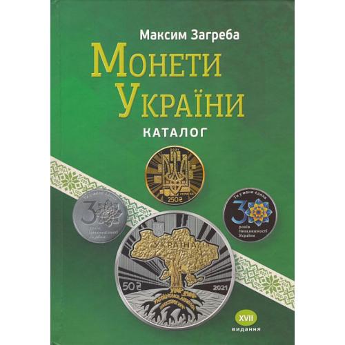 2022 - Загреба - Монети України - *.pdf