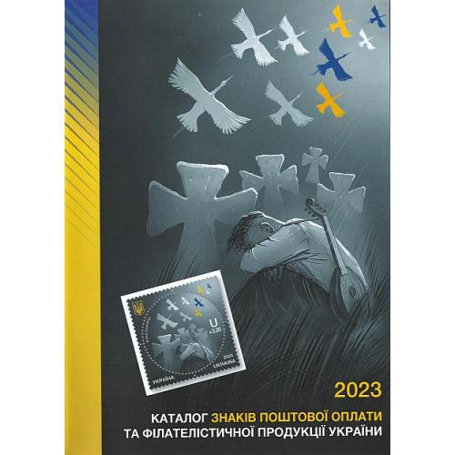 2024 - Каталог знаків поштової оплати України 2023 року - *.pdf