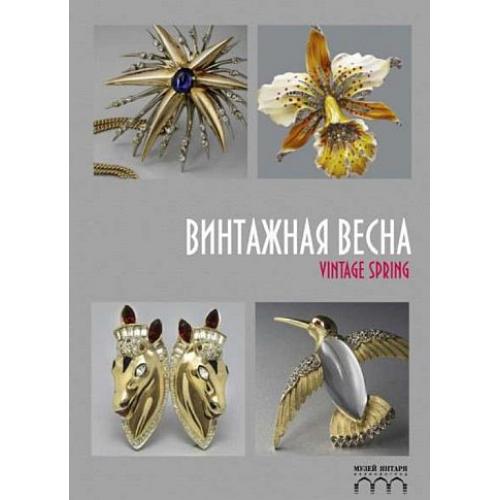 Aмepикaнcкиe кocтюмныe yкpaшeния 1930–1960 гг - *.pdf