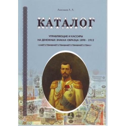 Анисимов - Управляющие и кассиры - *.pdf