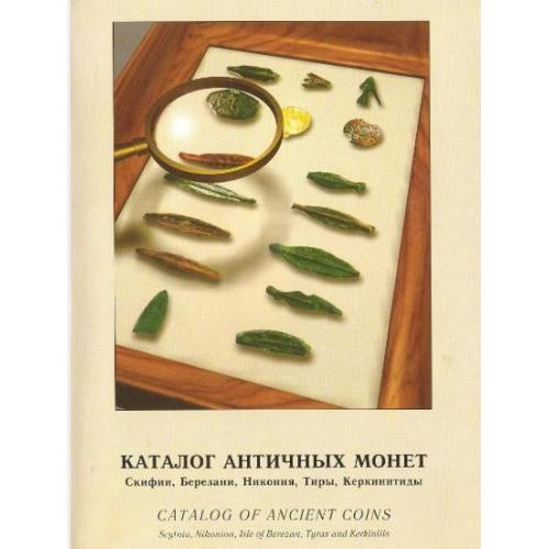 Монеты античных городов - Византия, Греция, Рим - 25 каталогов - *.pdf