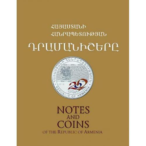Банкноты и монеты Армении - *.pdf